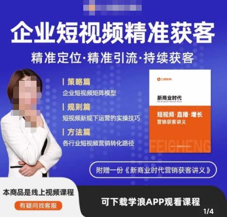 许茹冰・短视频运营精准获客，​为企业打造短视频自媒体账号（精准定位・精准引流・持续获客）百度网盘