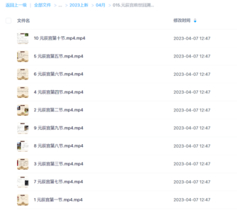 元辰宫前世回溯改运术10集