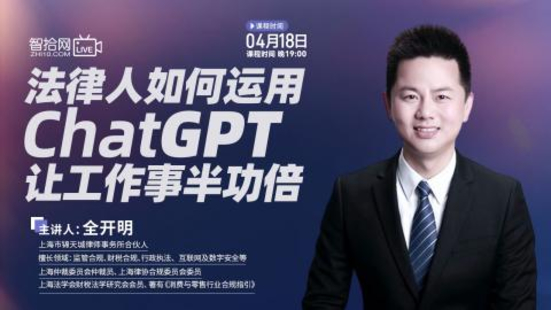 【法律上新】【智拾】 《537 全开明：法律人如何运用ChatGPT让工作事半功倍！》