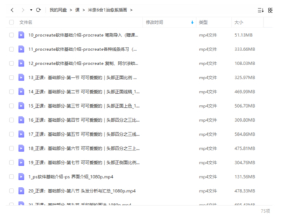 米奈2022年6合1治愈系ipad插画课【画质高清只有视频】