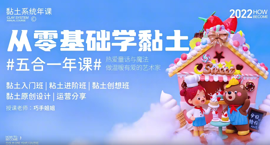 巧手姐姐五合一黏土系统年课百度网盘