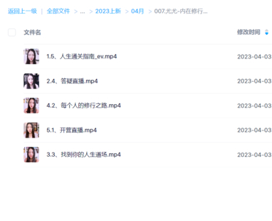 尤尤-内在修行启蒙课第一期5课