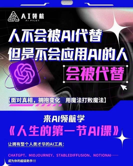 AI领航-人生第一节AI课，30位AI领域极客，汇集1000小时Al心得百度网盘