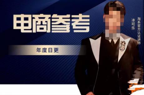 电商冰可乐・电商参考，电商模式，电商见解，流量动向等，传播正确的知识百度网盘