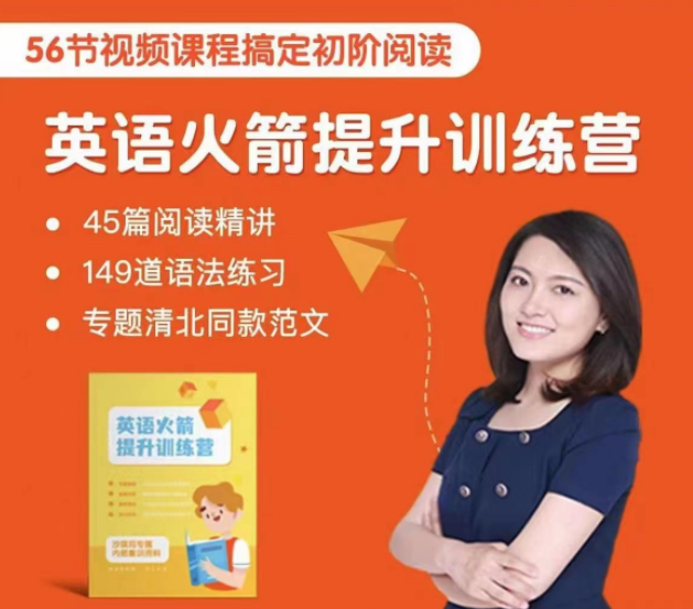 沙沙老师英语初阶火箭提升训练营（主阅读）百度网盘