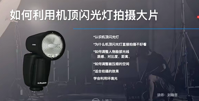 商业摄影闪光灯布光入门百度网盘