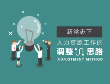 肖婷-新常态下人力资源工作的调整思路百度网盘