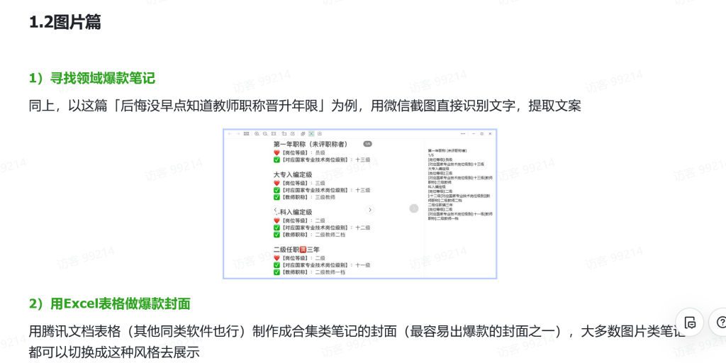 小红书小众领域日引流100+，分享我的实战经验【免费看】插图1