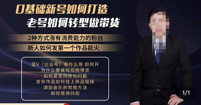 小瑞瑞・如何打造一个有流量的带货账号，好物分享实操课程百度网盘