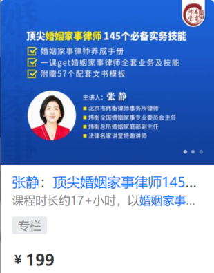 【法律更新】【法律名家】 《418 张静：顶尖婚姻家事律师145个必备实务技能》