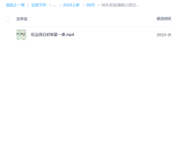 【易学上新】005.权俞通杨公择日初级课 8集（更新中）