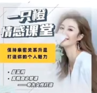 【一只橙刘晓嘉】人人都需要的亲密关系百度网盘