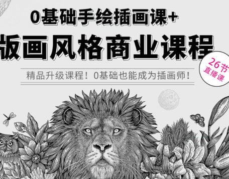 欧阳鹏杰2023版画风格商业课程0基础手绘插画课百度网盘