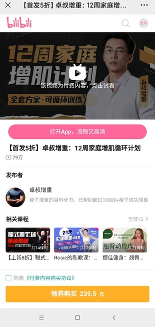 卓叔增重：12周家庭增肌循环计划