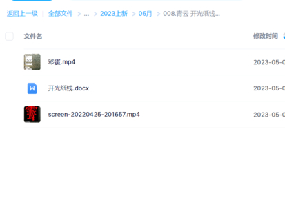 青云 开光纸钱法 2个视频+文档