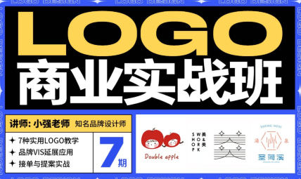 小强&豌儿商业LOGO实战班第7期2022百度网盘