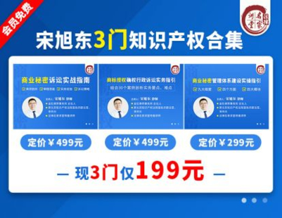【法律上新】【法律名家】 《464 宋旭东：知识产权诉讼实操指引合集》