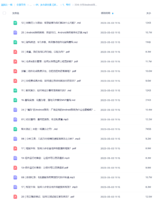 大型Android系统重构实战【完结】极客时间