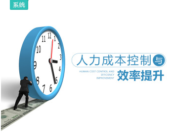 禹志-HR管理者如何创造利润百度网盘