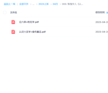 【易学上新】069. 惭愧学人《认识六爻学+食伤喜忌》《论六亲+姓名学》