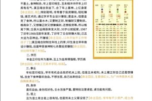 夏光明《八字终极班108例经典案例》pdf电子版百度网盘插图