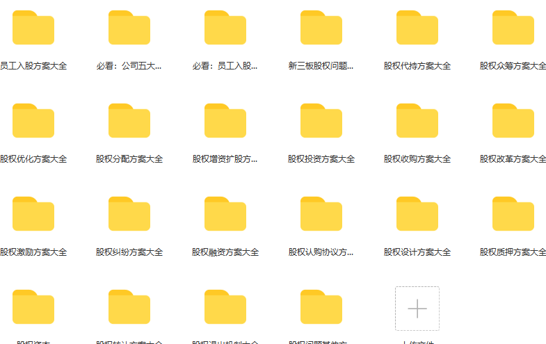 臧其超-股权工具包（股权字典）百度网盘