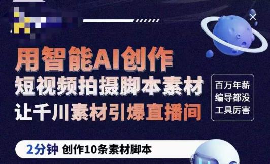 茂隆ChatGPT创作短视频拍摄脚本素材，用智能AI创作短视频拍摄素材百度网盘
