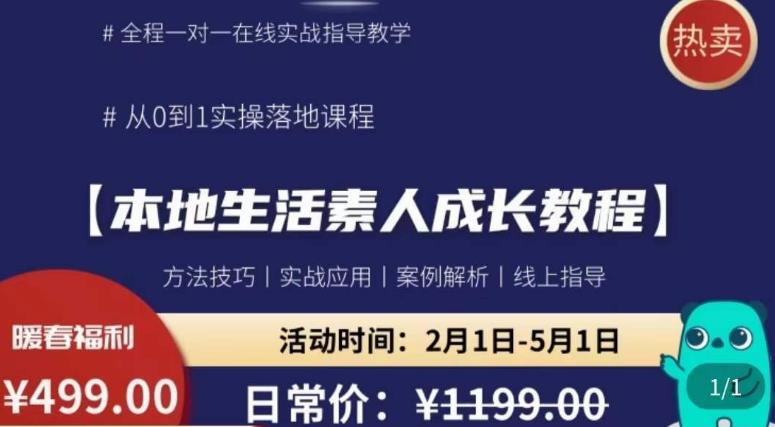 本地生活素人成长教程，​从0-1落地实操课程，方法技术案例解析百度网盘