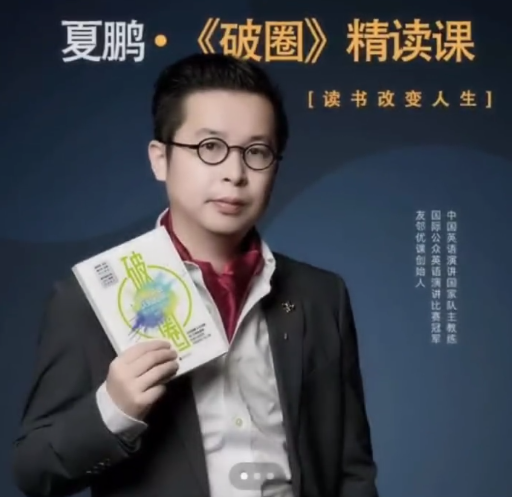 夏鹏【破圈】精读课11讲百度网盘