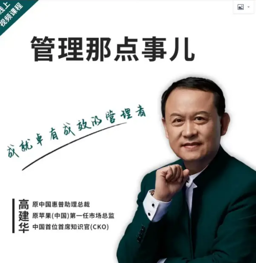 高建华管理那点事儿百度网盘