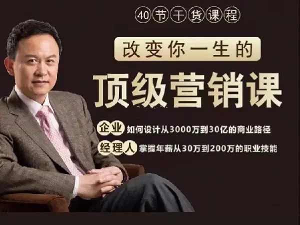 高建华顶级营销课百度网盘