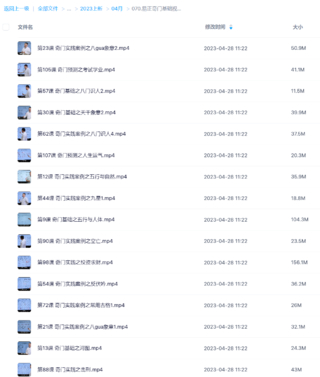 易正奇门基础视频课108节