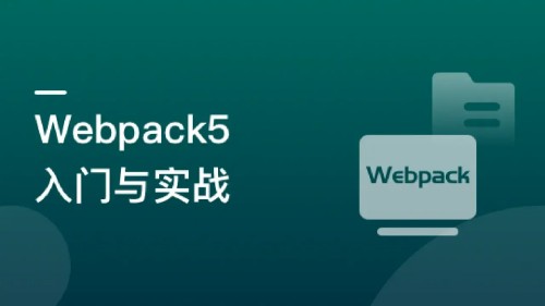 Webpack5入门与实战，前端开发必备技能-9章完结无秘百度网盘