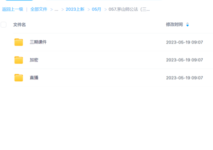 茅山师公法（三期）