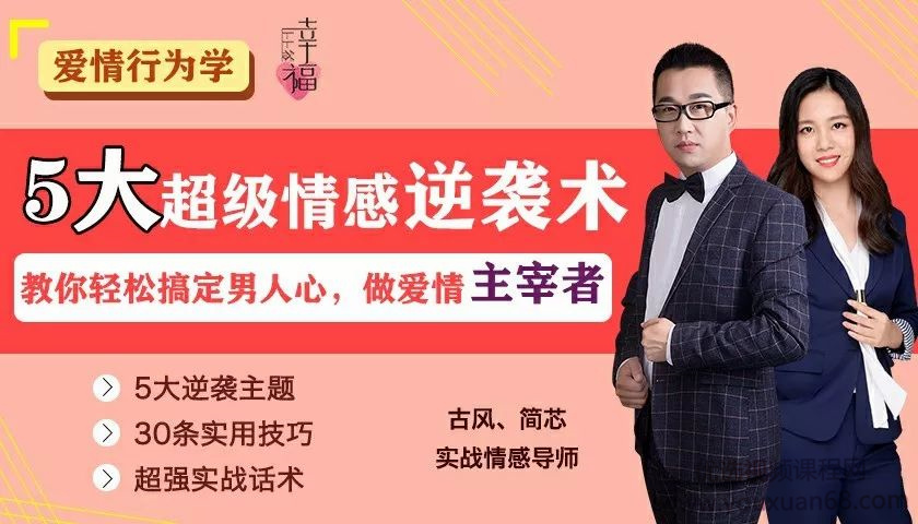 5大超级情感逆袭术，教你轻松搞定男人心做爱情主宰百度网盘