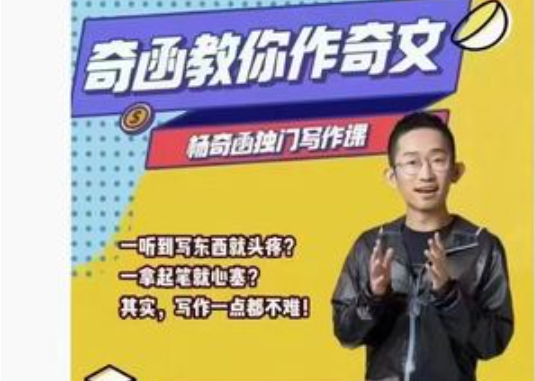 杨奇函写作课|全网首发（零基础适用）