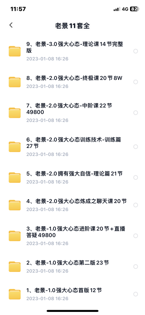 老景恋爱学11套课程全集百度网盘插图1