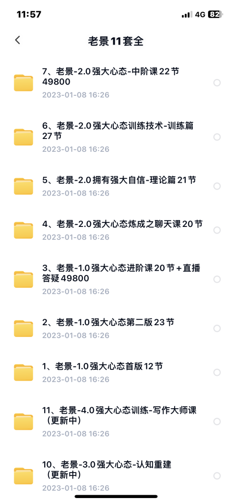 老景恋爱学11套课程全集百度网盘插图2