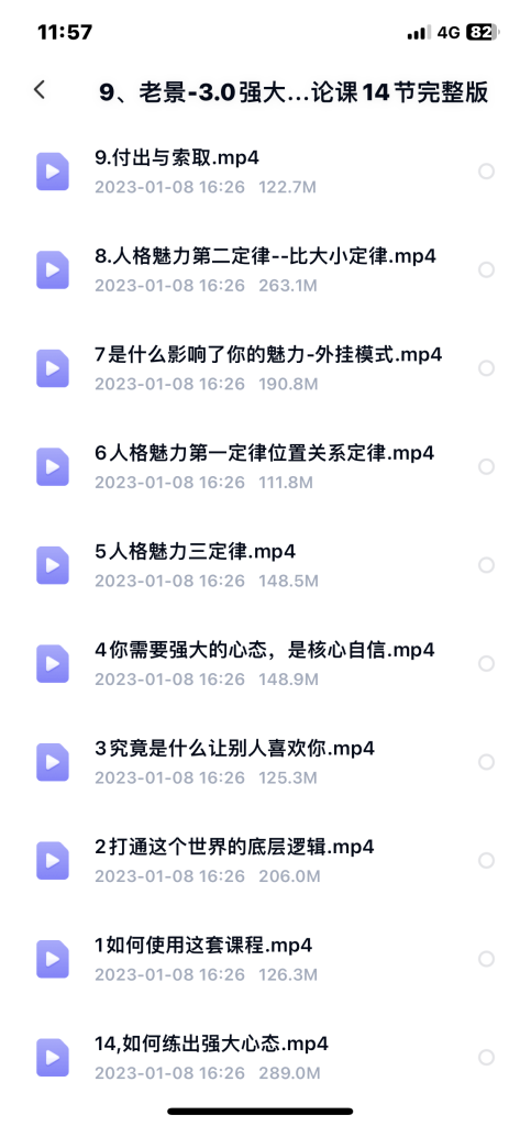 老景恋爱学11套课程全集百度网盘插图3