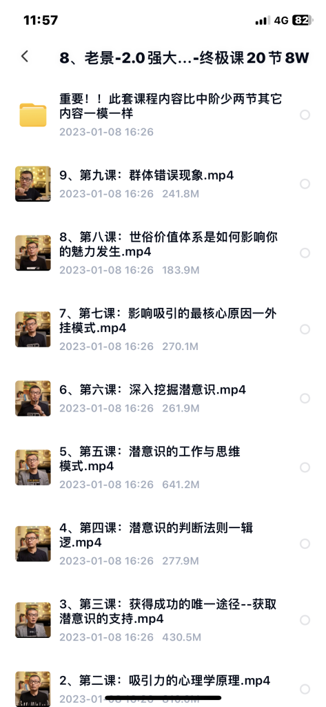 老景恋爱学11套课程全集百度网盘插图4