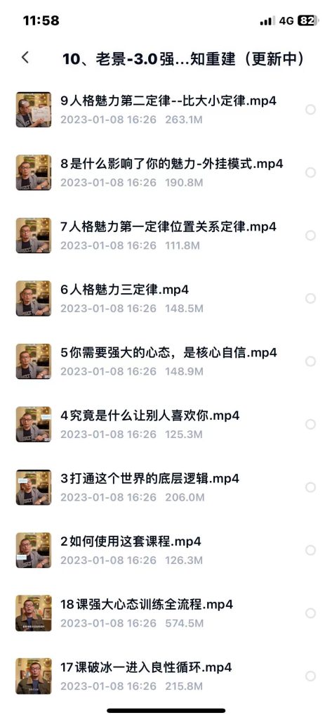 老景恋爱学11套课程全集百度网盘插图5