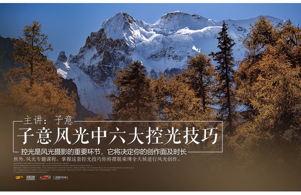 六大控光技巧，让您全天候风光创作！主讲：子意老师百度网盘