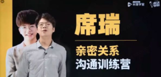 席瑞亲密关系沟通幸福必修课百度网盘