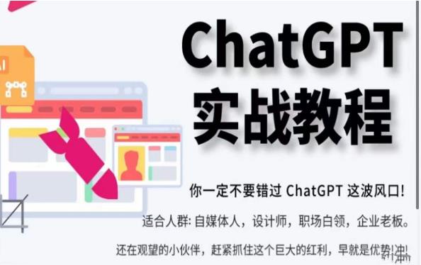 ChatGPT实战教程，从小白成ChatGPT专家百度网盘