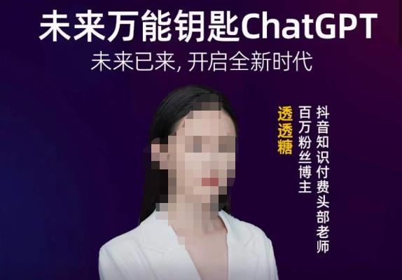 透透糖・未来万能钥匙ChatGPT开启全新时代百度网盘