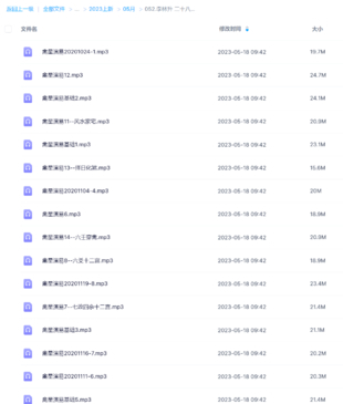 李林升 二十八宿禽星演禽 手抄本电子书+录音20个