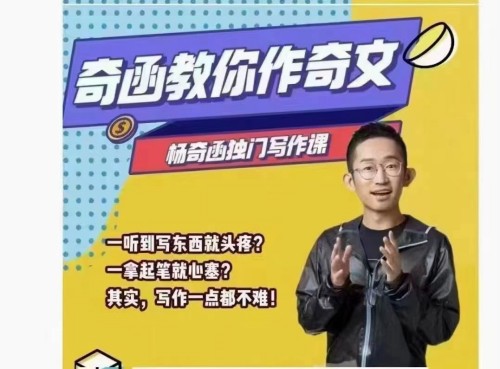 杨奇函写作课（零基础适用）百度网盘