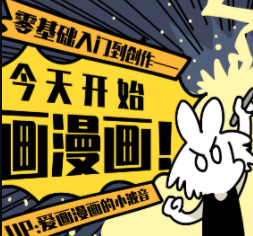 今天开始画漫画：零基础入门到创作百度网盘