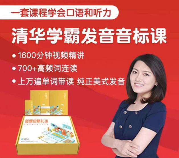 沙沙老师清华学霸音标课训练营百度网盘