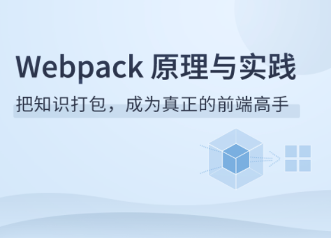 Webpack原理与实践百度网盘